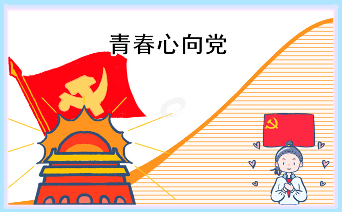 1671814707658514.jpg 我与祖国共同成长手抄报