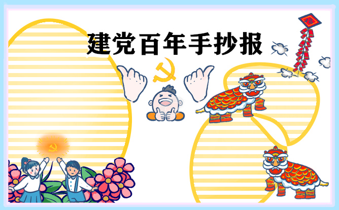 1671815207249977.jpg 爱国幼儿园亲子手抄报