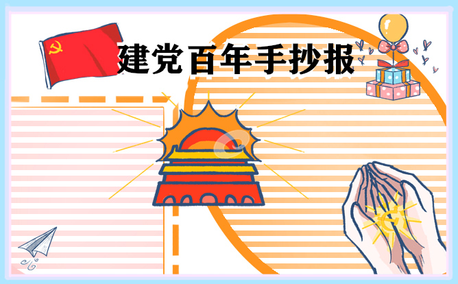 1671815208455009.jpg 爱国幼儿园亲子手抄报