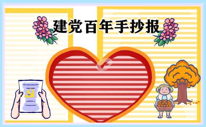 1671815208699649.jpg 爱国幼儿园亲子手抄报