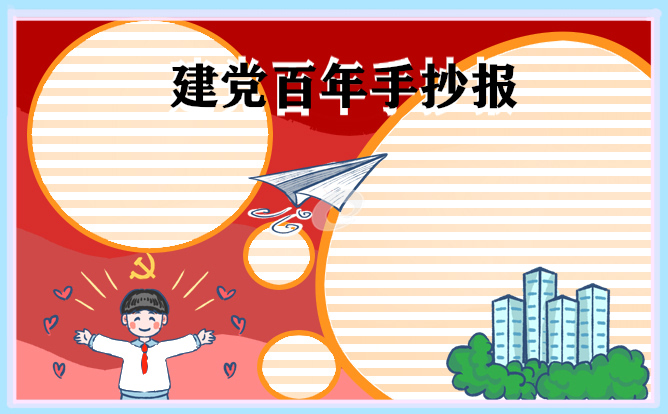 1671815210134289.jpg 爱国幼儿园亲子手抄报