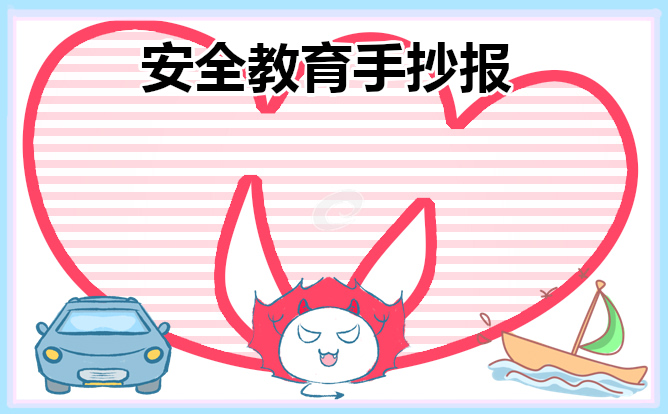 防溺水安全教育手抄报