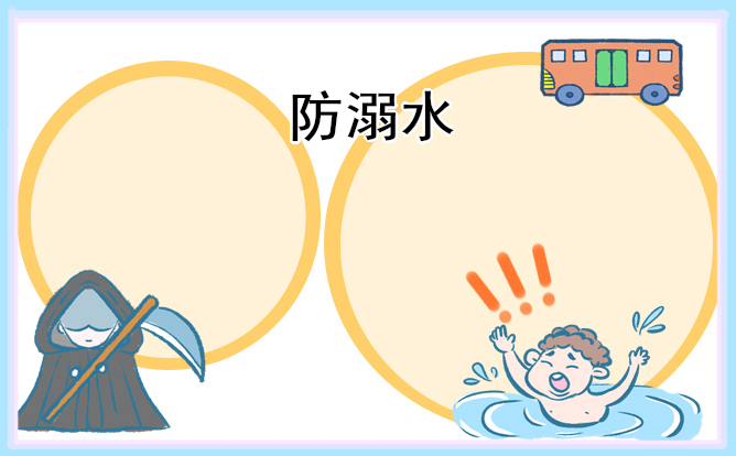1671877489419113.jpg 2023夏季防溺水手抄报