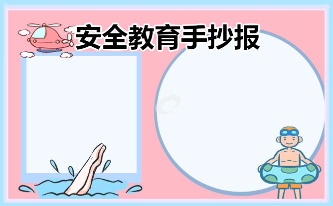 1671877491117359.jpg 2023夏季防溺水手抄报