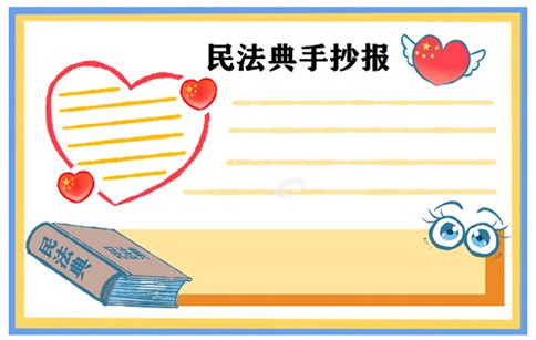 2023法制安全手抄报