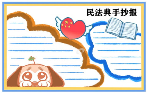 2023法制安全手抄报