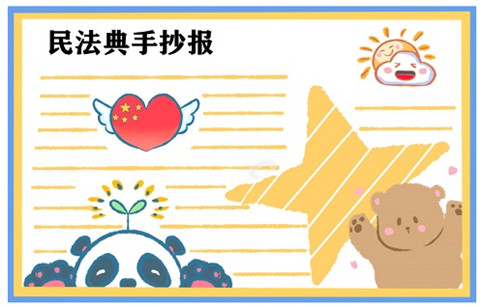 2023法制安全手抄报