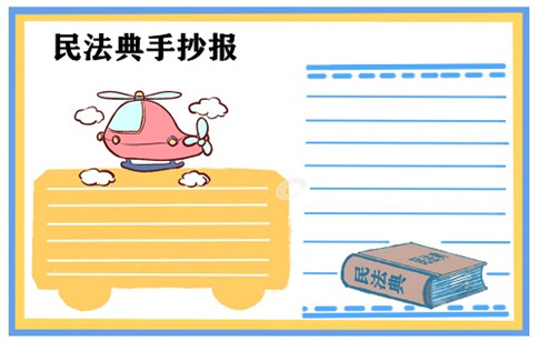 2023法制安全手抄报