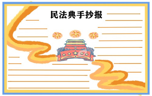 1671896607965058.jpg 法制安全在我心中手抄报