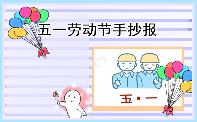 1671965726172915.jpg 劳动最美手抄报版面