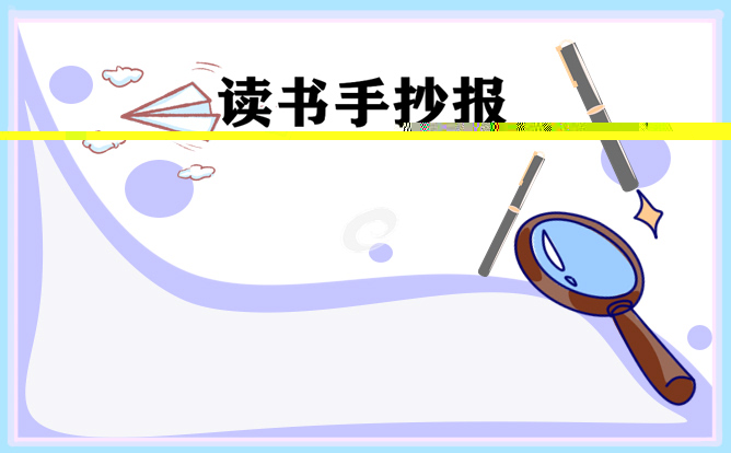 1671978970246818.jpg 4月23日世界读书日手抄报