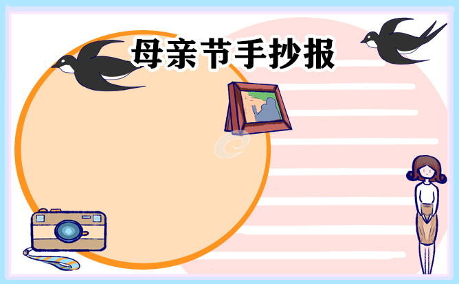 1671987214691809.jpg 2023母亲节手抄报简单