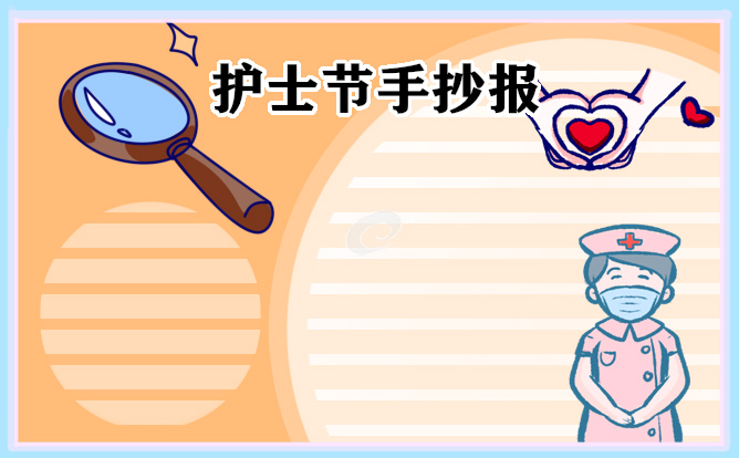 1671987962707915.jpg 国际护士节手抄报