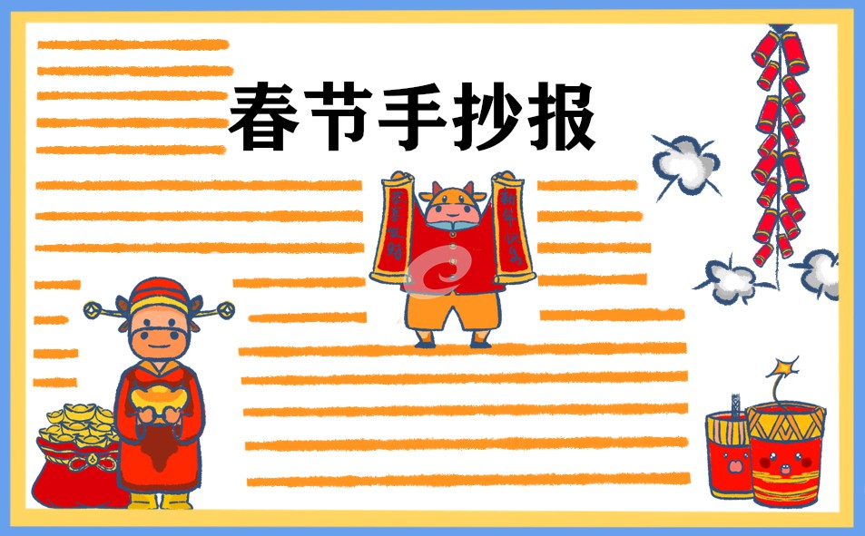 庆祝2023兔年春节的绘画手抄报