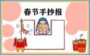 庆祝2023兔年春节绘画手抄报