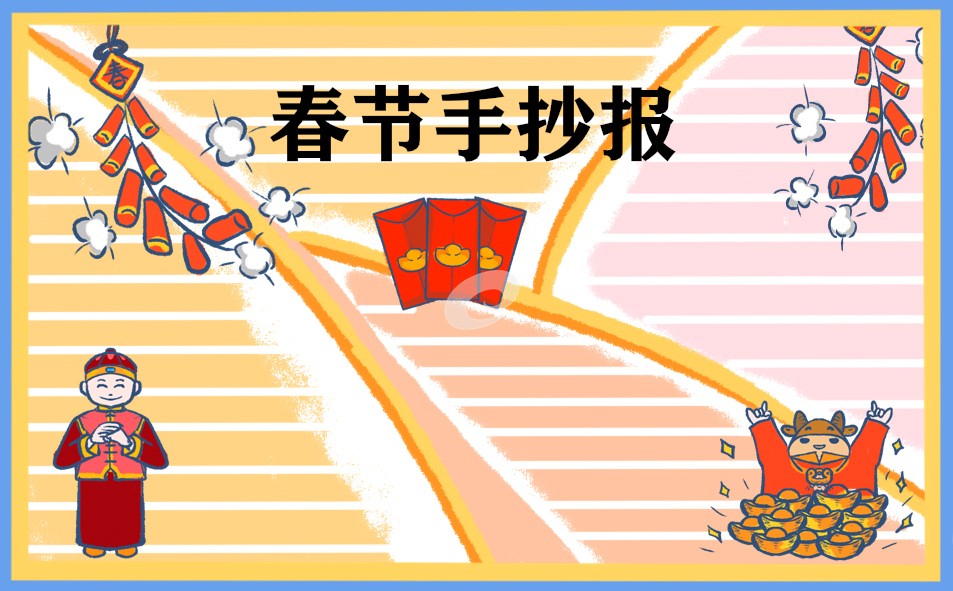 1673862930312411.jpg 2023春节兔年主题手抄报