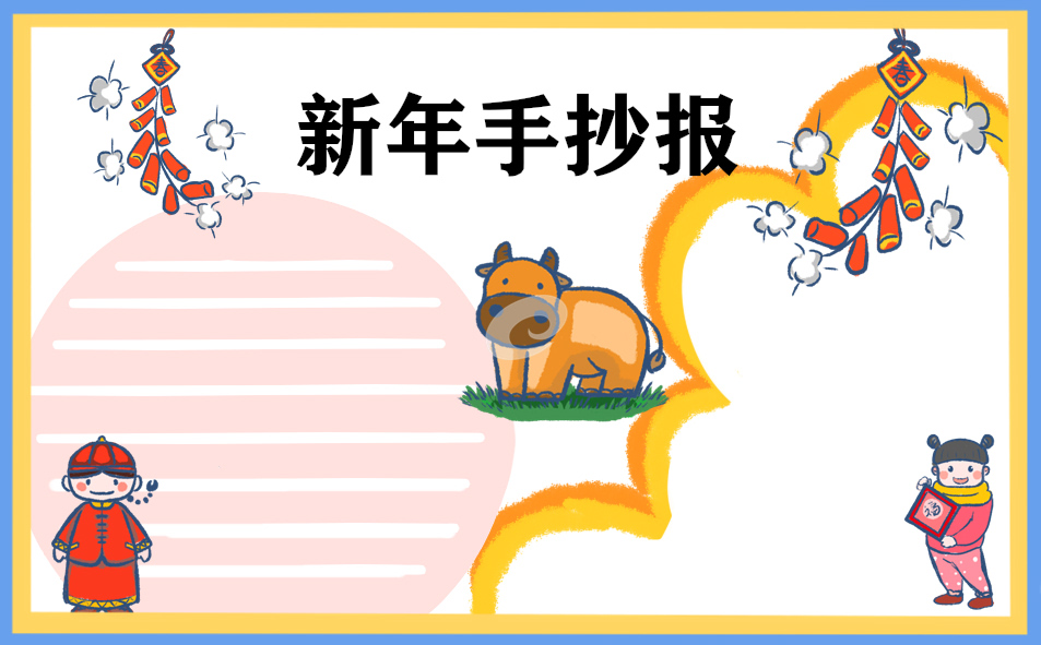 1673863166845441.jpg 2023兔年新春手抄报