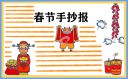 2023迎新年春节手抄报简单唯美