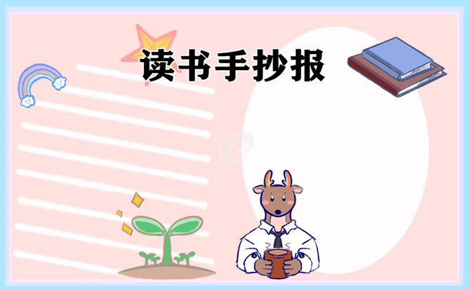 1675042509522563.jpg 读书主题手抄报最新