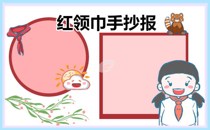 我爱祖国手抄报模板