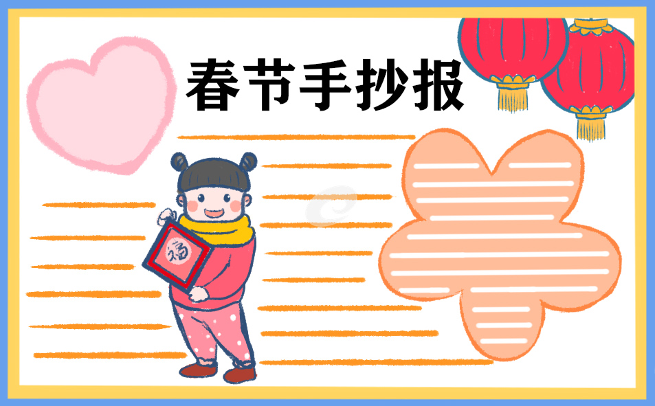 2023幼儿园春节手抄报内容资料