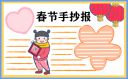2023幼儿园春节手抄报内容资料