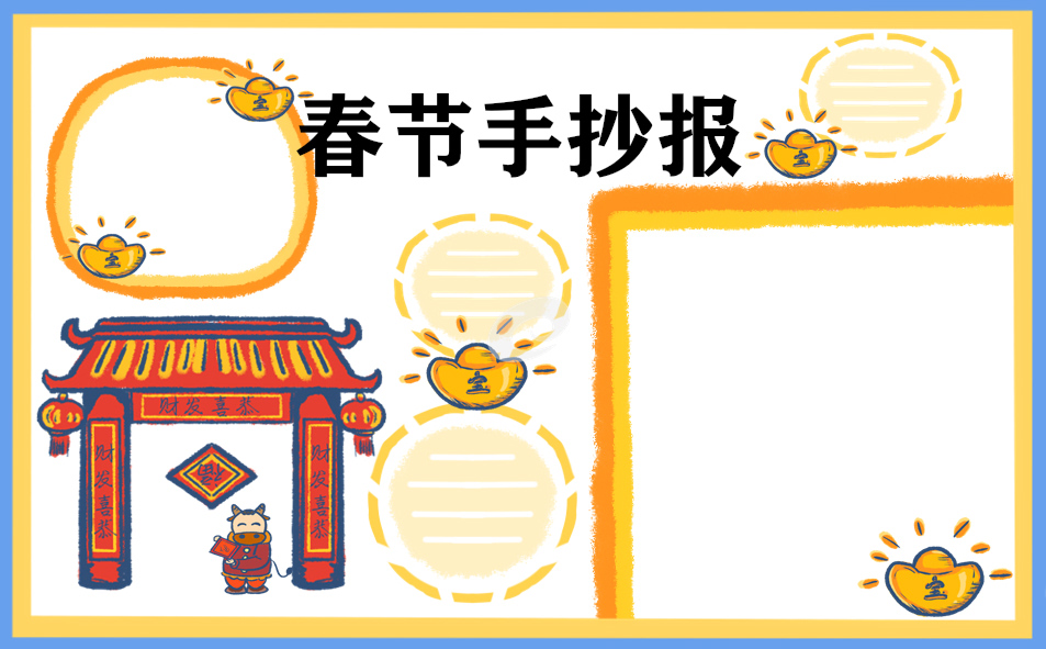 幼儿园庆祝2023兔年春节手抄报