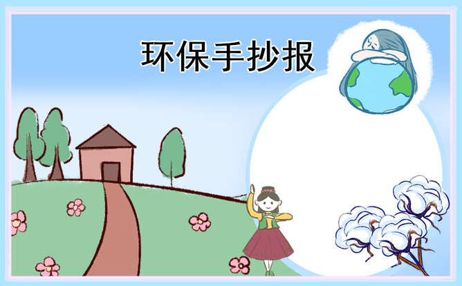 1675392038949056.jpg 环保手抄报简单好看