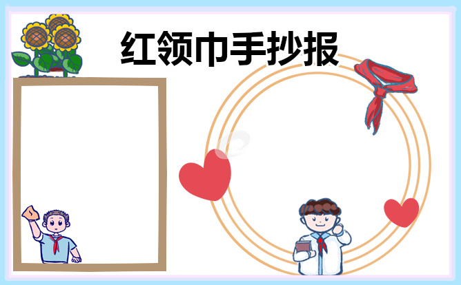 1675849698266682.jpg 2023爱祖国手抄报精美