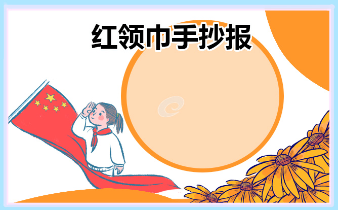 1675849698685819.jpg 2023爱祖国手抄报精美