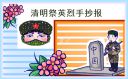 清明节主题手抄报