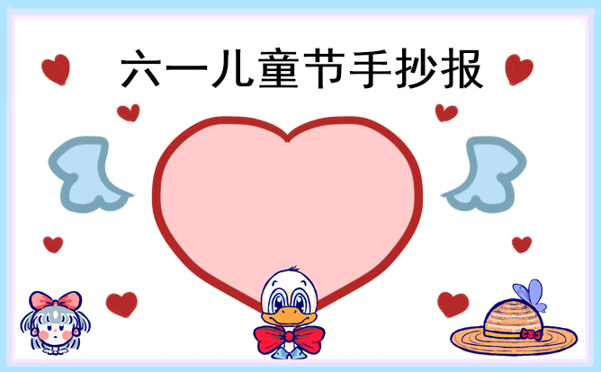 1676948885589009.jpg 儿童节主题手抄报