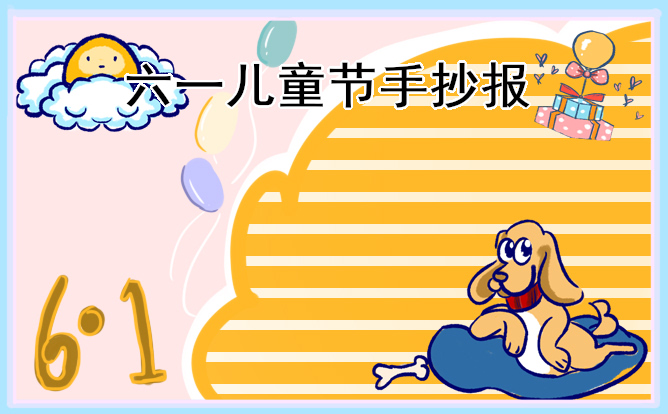 1676948933404965.jpg 2023儿童节主题手抄报简单