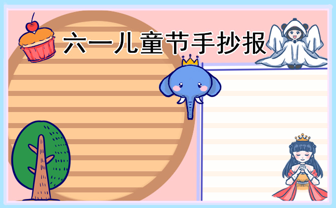 1676949280873354.jpg 2023六一儿童节主题手抄报好画