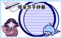 母亲节主题手抄报好画