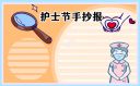 512护士节手抄报简单又漂亮