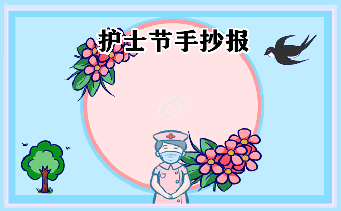 1676974235454655.jpg 2023最美护士节手抄报(8张)