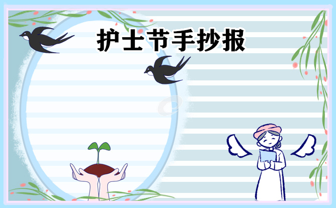 1676974235751377.jpg 2023最美护士节手抄报(8张)