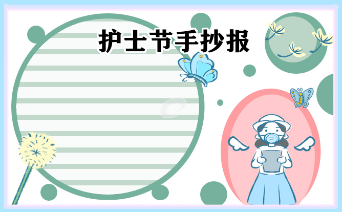 1676974601185452.jpg 护士节手抄报模板简单又漂亮