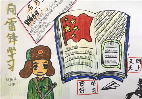 1677568299597084.jpg 雷锋精神手抄报图片