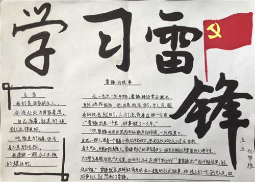 1677568299822834.jpg 雷锋精神手抄报图片