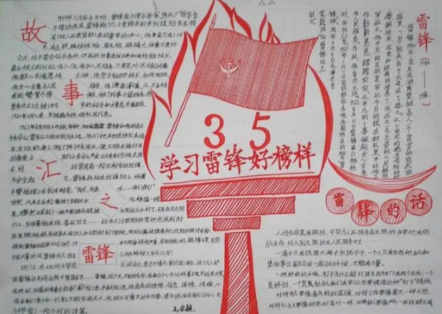 1677568313128118.png 雷锋精神手抄报图片