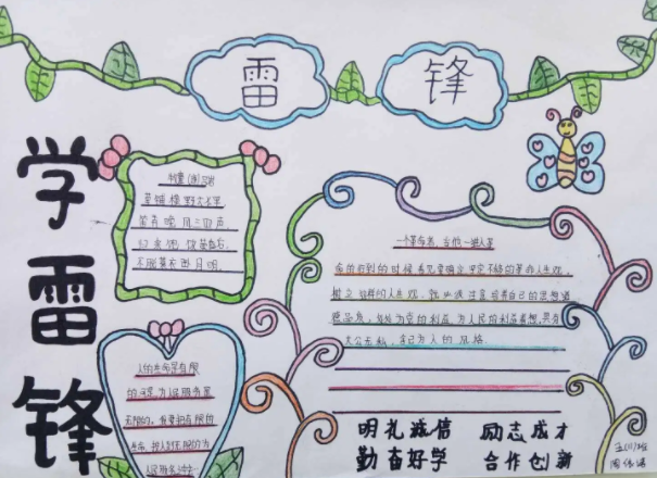 1677568313262864.png 雷锋精神手抄报图片