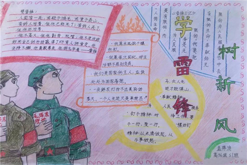 1677568405561973.jpg 学习雷锋精神的手抄报