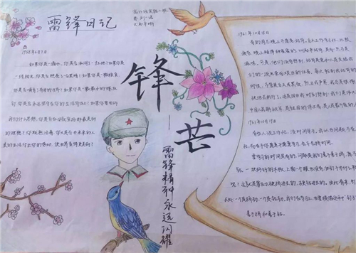 1677568405983994.jpg 学习雷锋精神的手抄报