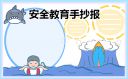 2023消防安全手抄报模板