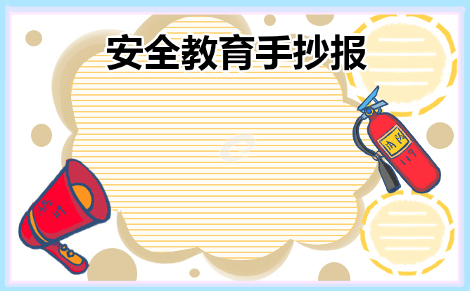 1677574945506589.jpg 119消防安全手抄报(8张)