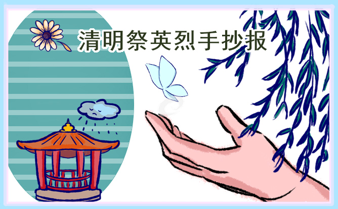 1679627441258930.jpg 缅怀先烈的手抄报的图片10张