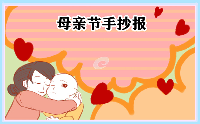 1680749692700545.jpg 感恩母亲节学生手抄报