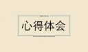 学习《中华人民共和国民法典》心得体会五篇